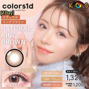 [1Day]Colors Natural Ring Brown 